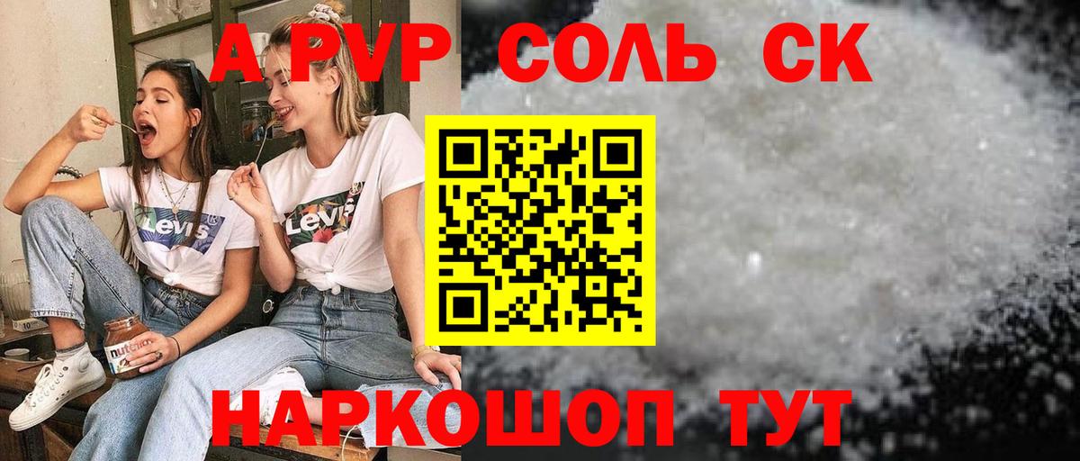 Alpha PVP кристаллы  Alpha-PVP СК  Джанкой  Вход с VPN  Alpha PVP кристаллы 
