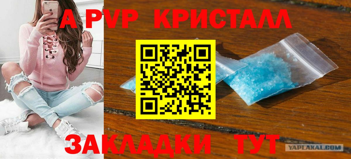 A PVP Crystall Джанкой