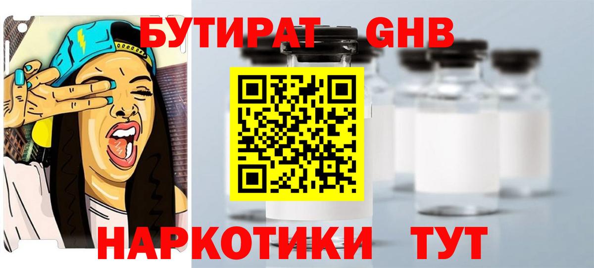 БУТИРАТ BDO Джанкой
