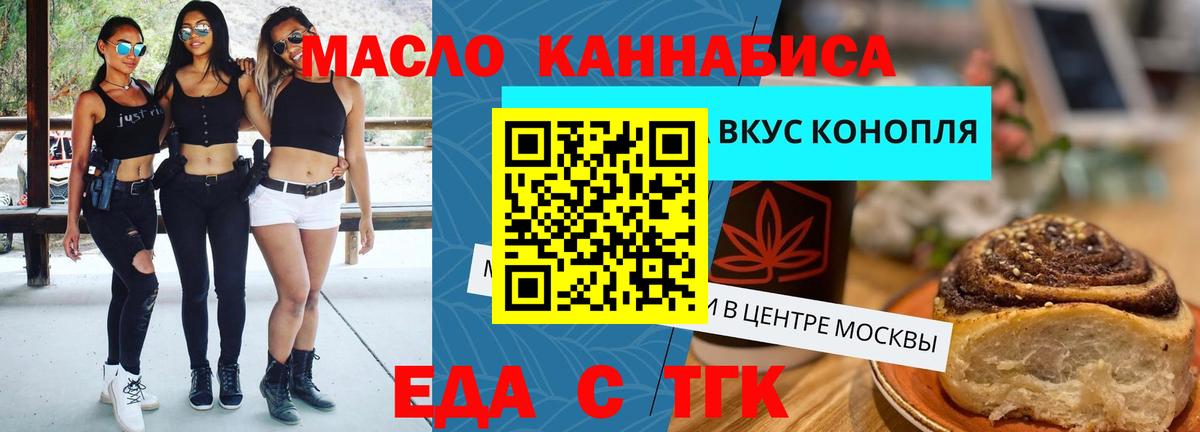 Cannafood марихуана Джанкой