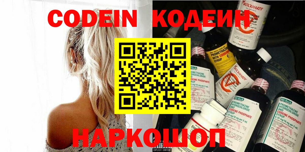 Codein Purple Drank  Codein Purple Drank  Вход с VPN  Джанкой 