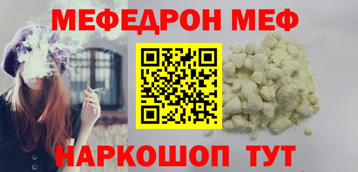 Меф мяу мяу  Джанкой