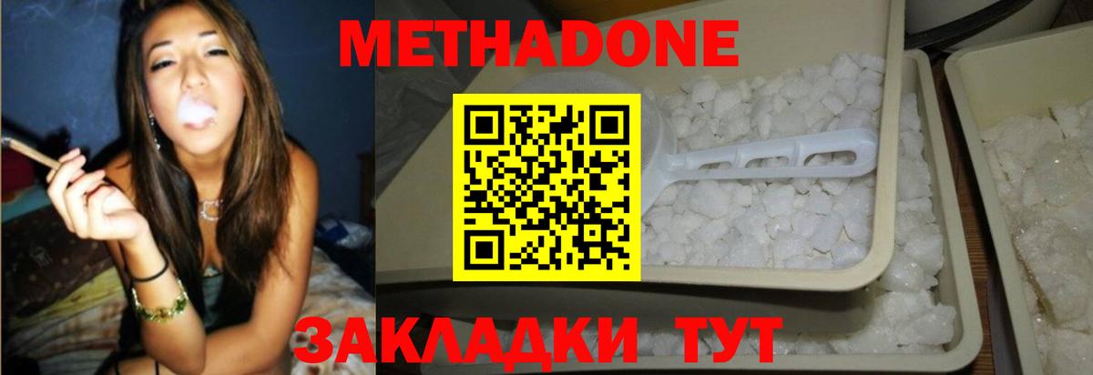 МЕТАДОН мёд Джанкой