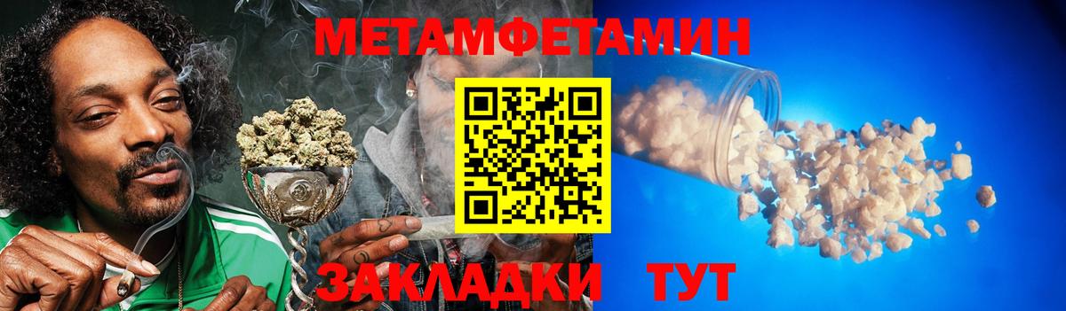 Первитин Methamphetamine Джанкой